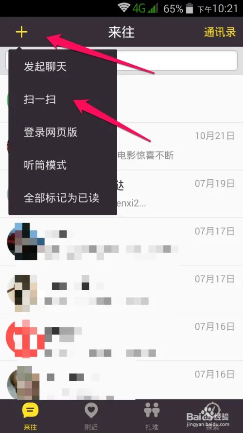 来往网页版怎么登录