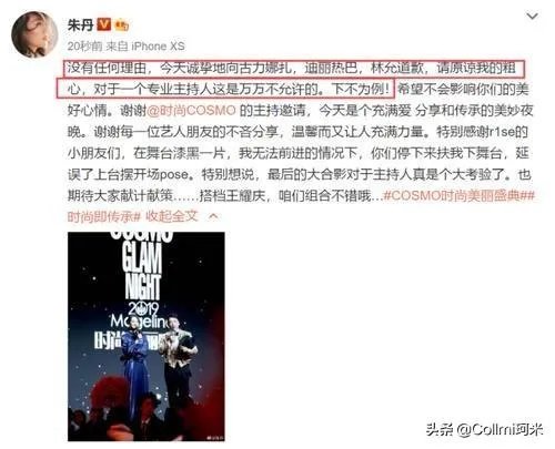 如何看待朱丹又出主持事故叫错马思纯名字？