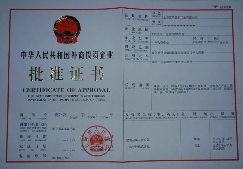 外经贸年检批准证书副本什么样，还有年检都需要去哪几个部门？【没赶上联合年检】