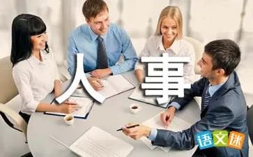 行政人事部工作总结