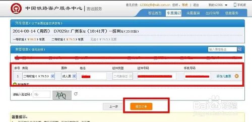 【新版火车站订票系统】在网上怎么预定火车票