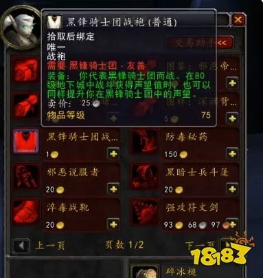 魔兽世界wlk黑锋骑士团声望怎么开启 黑锋骑士团声望开启方法