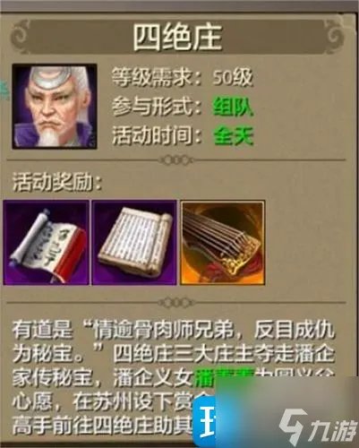 天龙八部四绝庄副本怎么打 四绝庄副本打法攻略大全