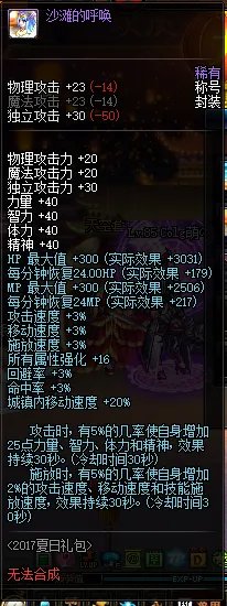 7月6日正式服上架 2017夏日礼包道具一览