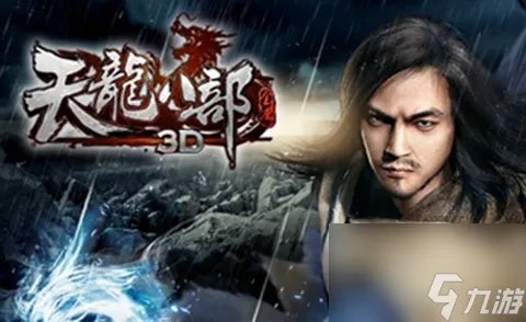 天龙八部少室山副本攻略 天龙八部3D少室山速刷教程