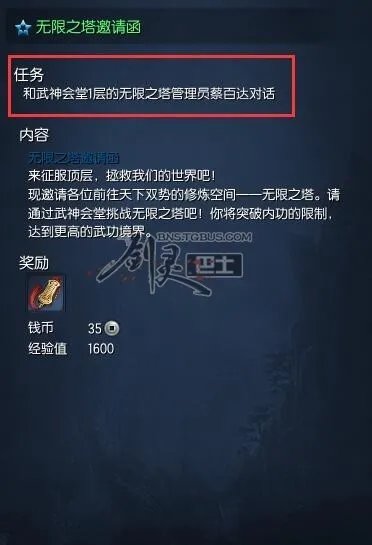 剑灵无尽之塔前置任务