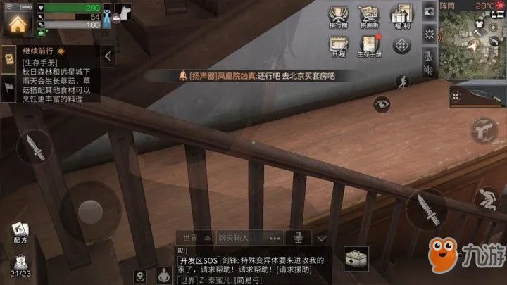 《明日之后》彩虹天堂任务怎么做 彩虹天堂任务流程分享