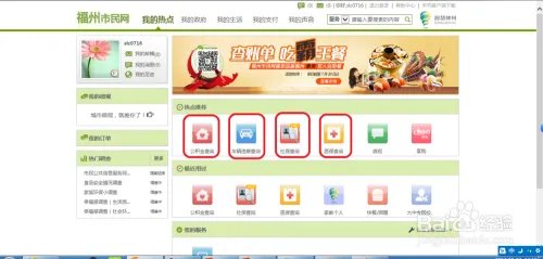 如何更好地使用福州市民网？