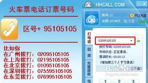 火车票网上订票技巧