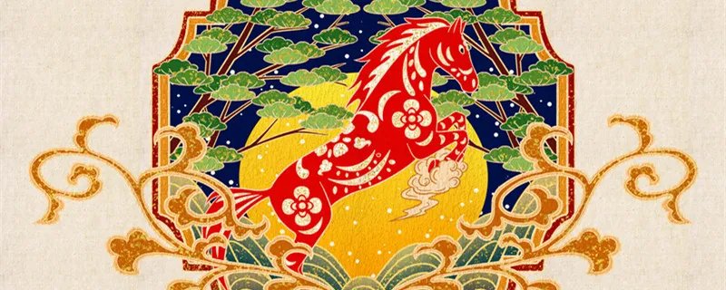 马配对的属相婚配表 属马的婚配最佳配对