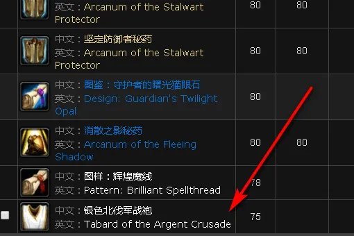 魔兽世界银色北伐军声望战袍哪里买