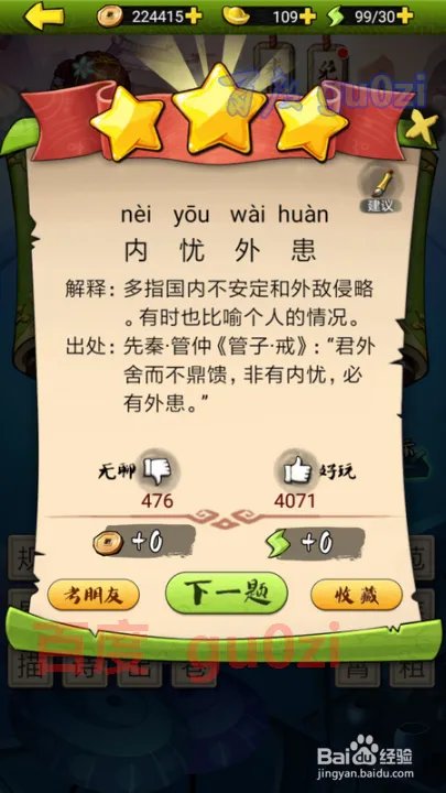 疯狂猜成语3 开卷有益第94关攻略答案