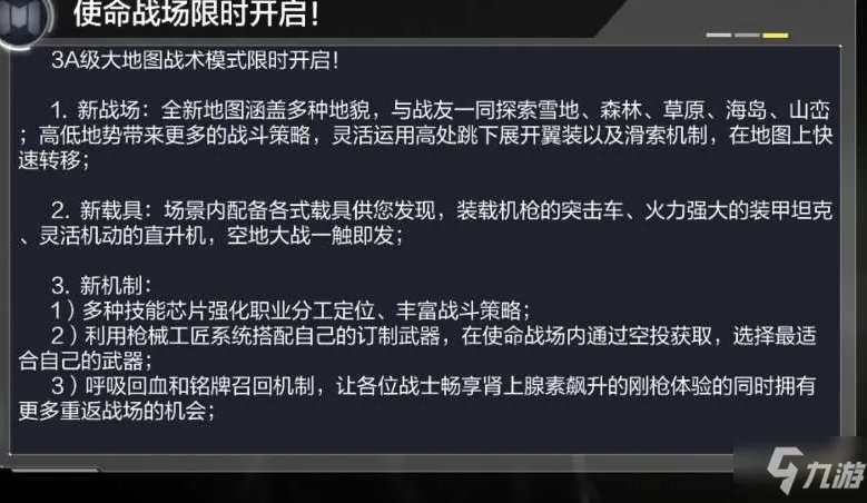 《使命召唤手游》使命战场模式开放时间一览 使命战场开放时间到几时