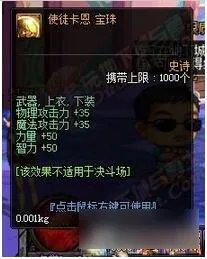 DNF使徒卡恩宝珠怎么获得及属性详解