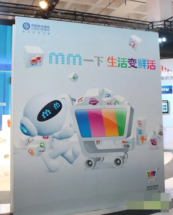 中国移动应用商城