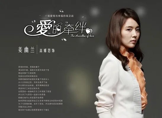 爱的牵绊韩剧全集剧情大曝光 女性励志大剧引发收视热潮