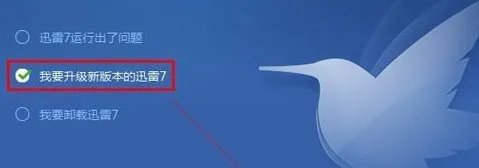 迅雷7崩溃了怎么办?