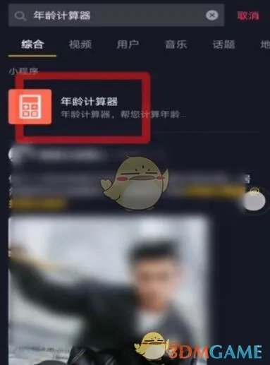 《抖音》很火的年龄计算器在线计算方法