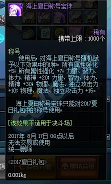 7月6日正式服上架 2017夏日礼包道具一览