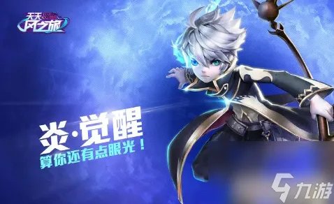 天天风之旅怎么跑高分 天天风之旅跑高分攻略