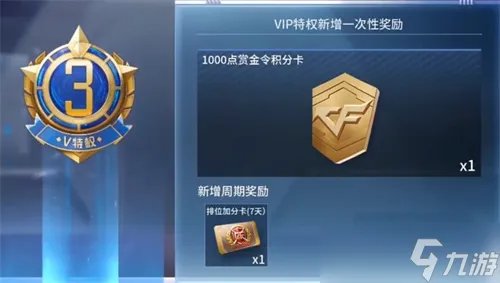 穿越火线手游vip特权怎么分