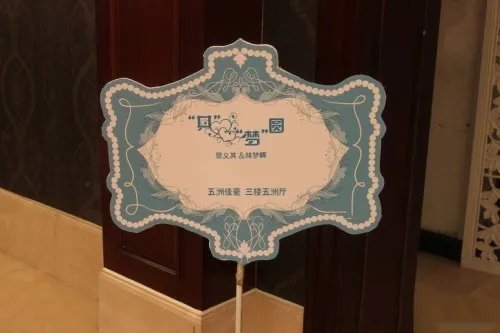 婚礼水牌的内容都有哪些 婚礼水牌2017款式推荐