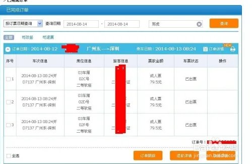 【新版火车站订票系统】在网上怎么预定火车票