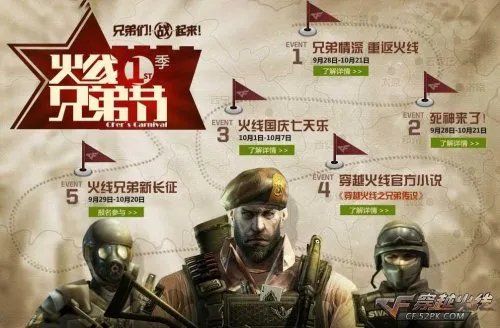 cf国庆节活动大全 海量国庆礼包领取