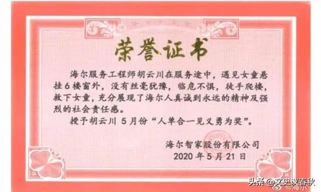 海尔奖励“救人小哥”60万的一套房,今天选房成功,你怎么看?