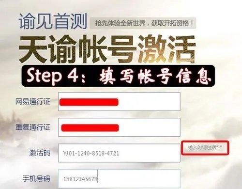 天谕激活码使用方法与激活步骤