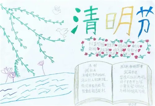 一年级清明节手抄报好看漂亮最新大全