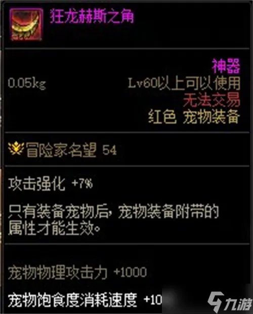 《dnf》第九季战令宠物装备推荐 宠物装备属性是什么