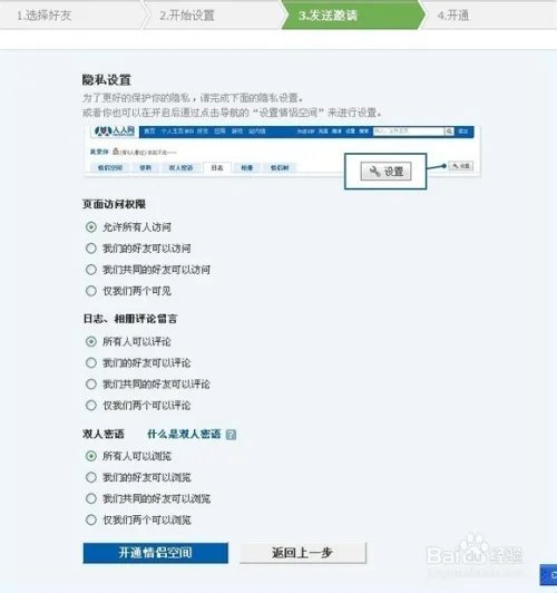 人人网情侣空间怎么开