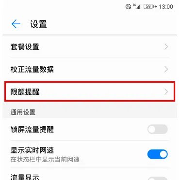 手机流量管理怎么关闭