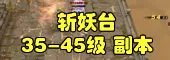 斗战神副本大全：每个副本攻略玩法汇总