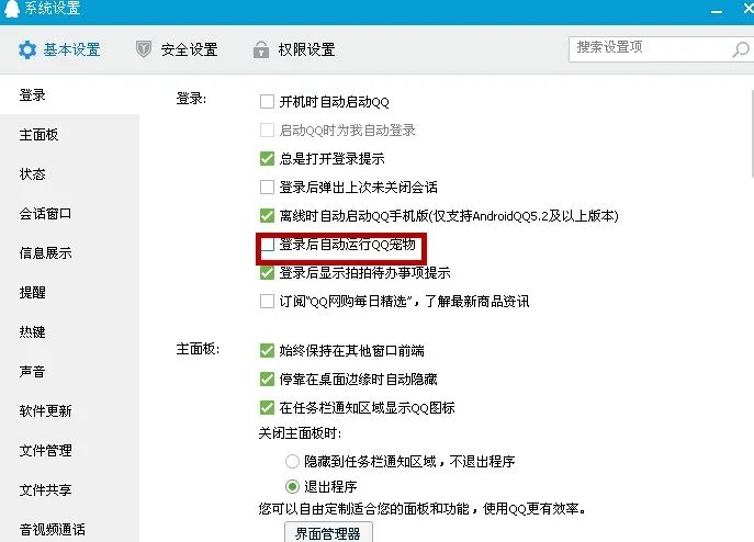 QQPET可不可以从电脑里删出
