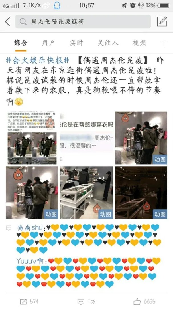 如何看待周杰伦22号陪昆凌逛街却在25号上了微博热搜？