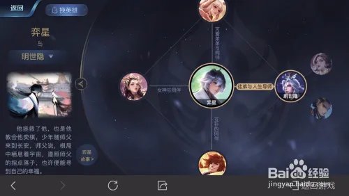 王者荣耀英雄关系站怎么看