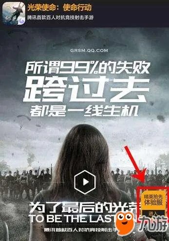 《光荣使命》激活码免费领取地址 如何轻松获取激活码