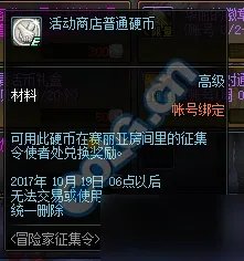 《DNF》冒险家征集令活动介绍 兑换白金徽章增幅书攻略