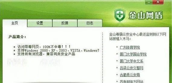 金山网盾3.6