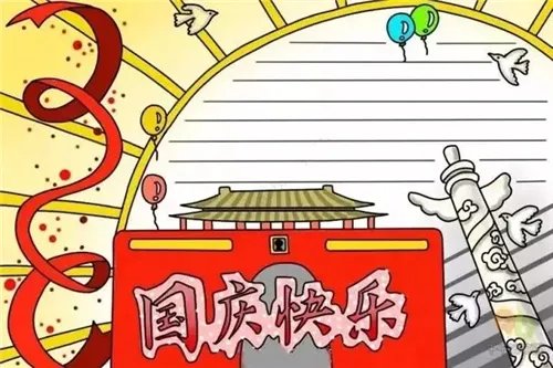 2020庆国庆迎中秋节手抄报图片简单易画