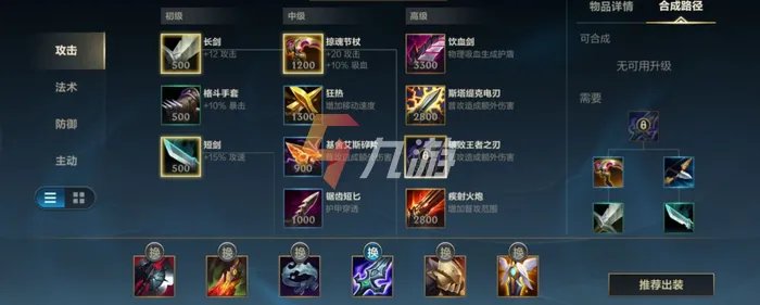 英雄联盟手游亚托克斯出装 LOL手游剑魔出装推荐