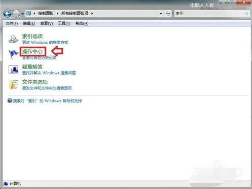 Win7系统提示windows主进程rundll32已停止工作怎么处理