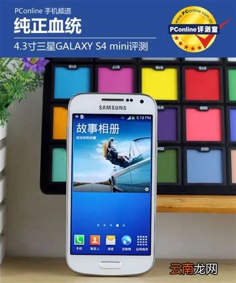 s4 mini，s4和s4 mini区别是什么啊？除了价格==