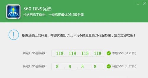 LOL登陆出现未知错误怎么办：DNS优化