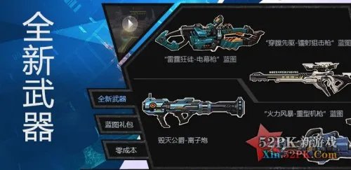 《大冲锋》末日拓展资料片“蓝图机密”携礼上线