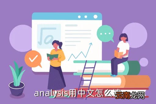 analysis过去式，analysis是单数形式还是复数形式