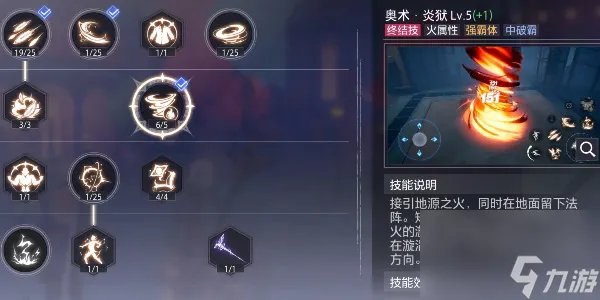 晶核元素师怎么加点