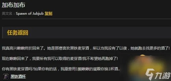 魔兽世界加布加布任务怎么做 加布加布任务攻略
